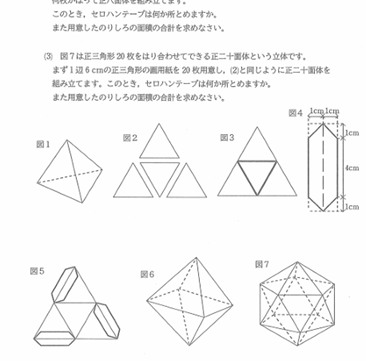 2026年桜蔭中学校 入試問題 算数 展開図とのりしろの問題