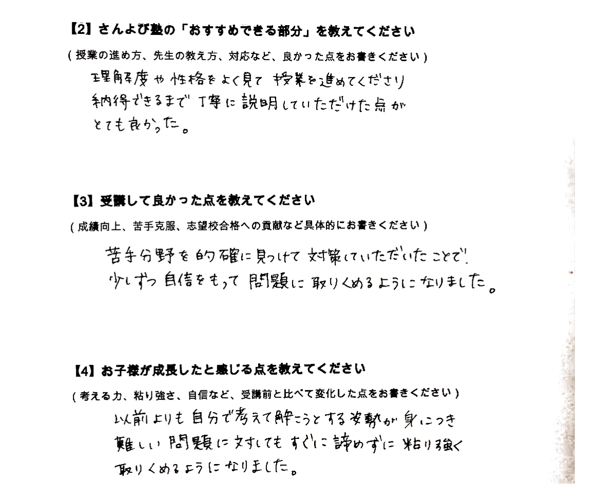 K様 保護者アンケート（おすすめできる部分・受講して良かった点・お子様の成長）