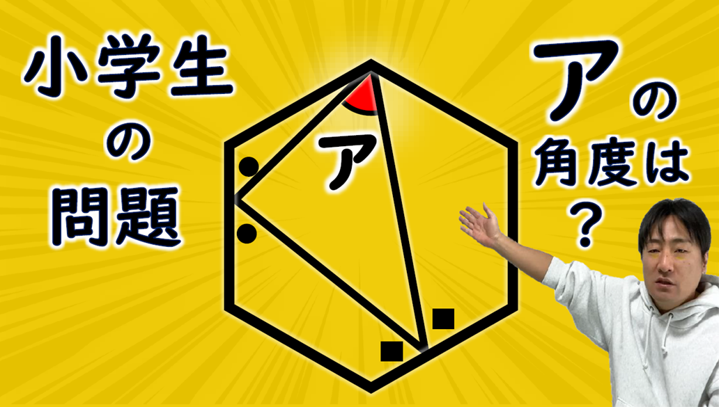 正六角形の中に三角形が描かれた角度問題の図